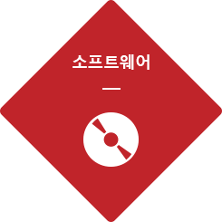 소프트웨어